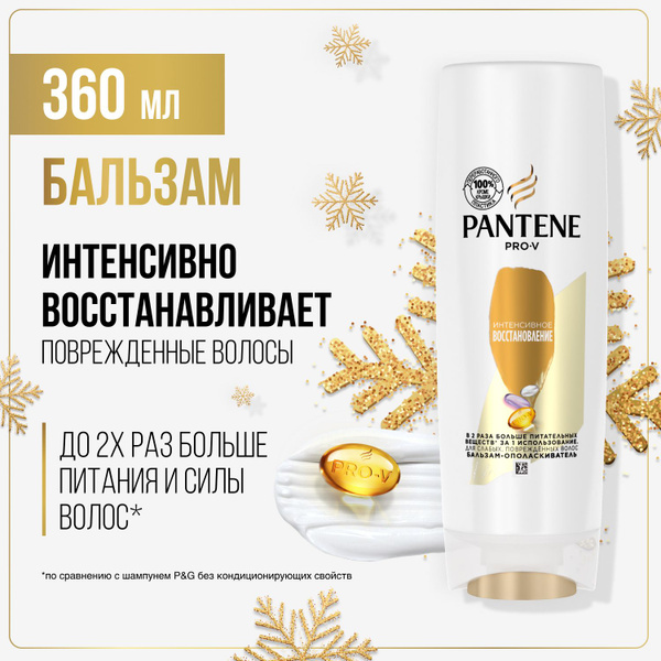 PANTENE Бальзам для волос, 360 мл - купить с доставкой по выгодным ...