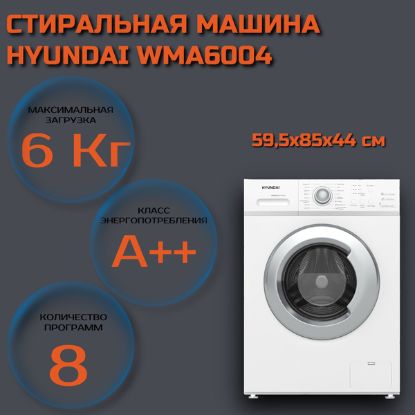 Стиральная машина Hyundai WMA6004, серебристый - купить по выгодной ...