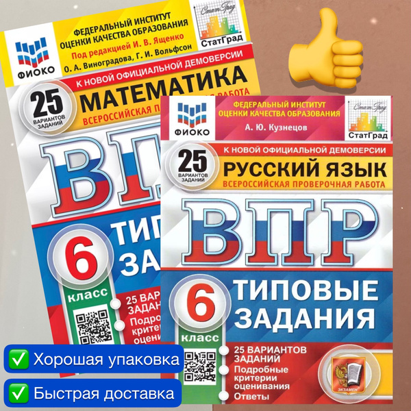 Тетрадь. ВПР. 6 класс. 25 вариантов. Комплект 2 в 1. Математика ...