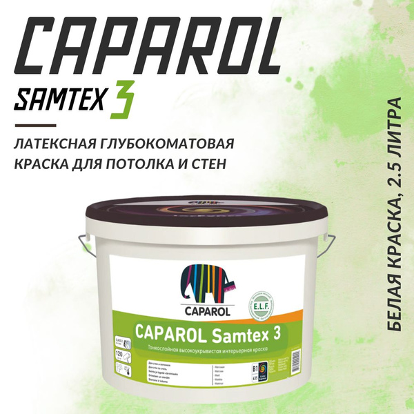 Краска латексная матовая для стен и потолков Caparol Samtex 3, 2.5 ...