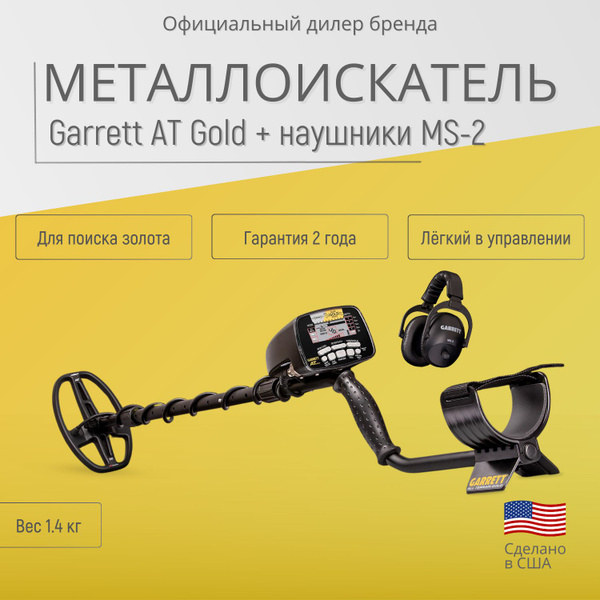 Металлоискатель Garrett для поиска золота_Черный - купить по выгодным ...