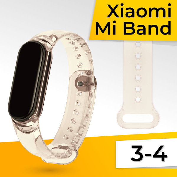 Прозрачный силиконовый ремешок для Xiaomi Mi Band 3 и 4 / Спортивный ...