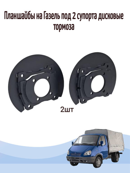 Планшайба здт на Газель под 2 суппорта дисковые тормоза - HOME AND ...