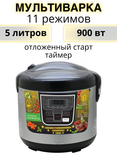 Мультиварка 5 литров Ozon