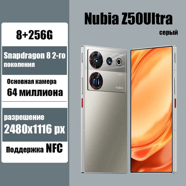 Смартфон Nubia Z50/Ultra - купить по выгодной цене в интернет-магазине ...