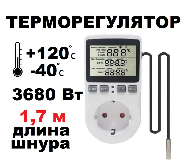 Терморегулятор термостат розетка с датчиком температуры 1,7 метра / Для ...