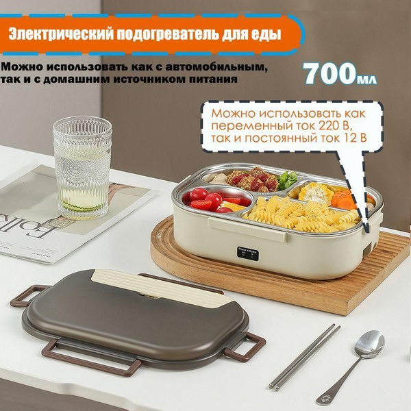 Ланч бокс с подогревом /Электрический подогреватель для еды/700 мл ...
