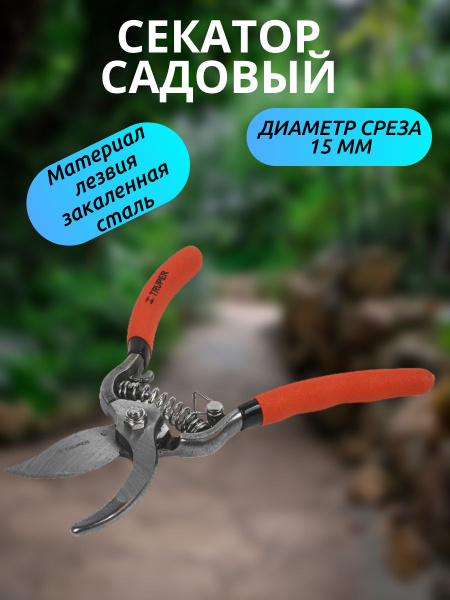 Секатор TRUPER ножницы/садовые/прямые/секатор/для живой изгороди ...