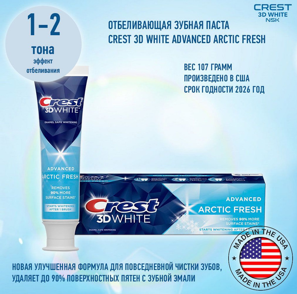 Отбеливающая зубная паста Crest 3D White Advanced Arctic Fresh 107 g ...