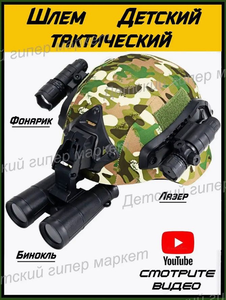 Шлем тактический военный баллистический для страйкбола детский. Каска ...