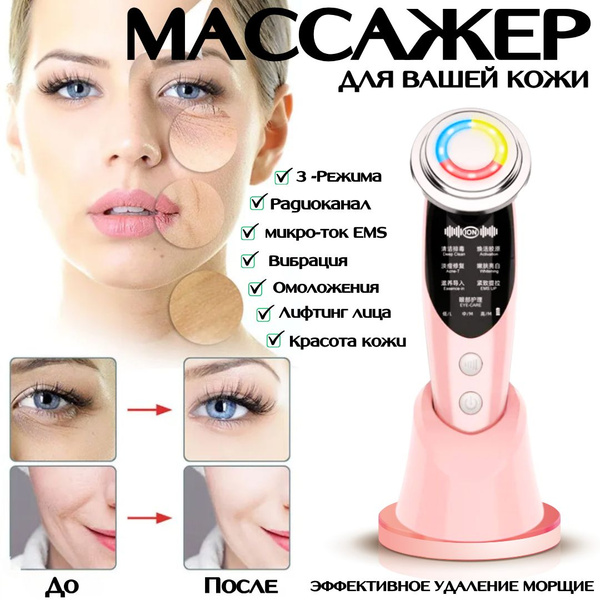 7В1, EMS, Микротоковый массажер для лица от морщин лифтинг, Уход за ...