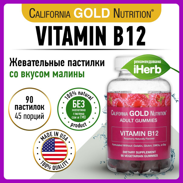 Витамин В12 3000 мкг со вкусом малины, California Gold Nutrition, 90 ...
