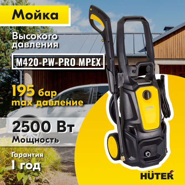Мойка Huter M420-PW-PRO MPEX - купить в интернет-магазине OZON с ...