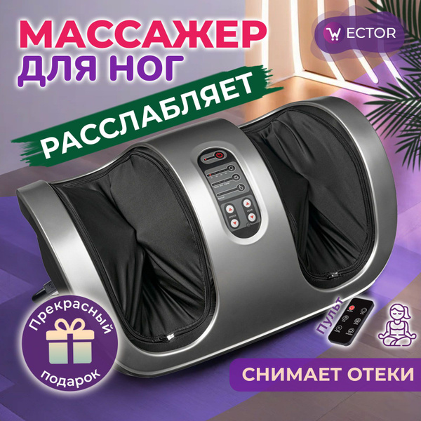 Массажер электрический для ног, рук и икр, Блаженство, серебристый ...