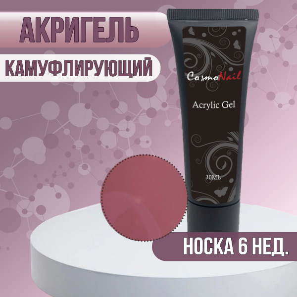 CosmoNail Акригель розовый Полигель Acrylgel Polygel №3 30 гр. - купить ...