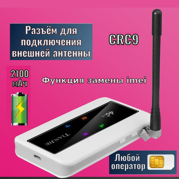 Роутер TIANJIE WIFI МОДЕМ 4G MF-904-3 с антенной в комплекте, черно ...