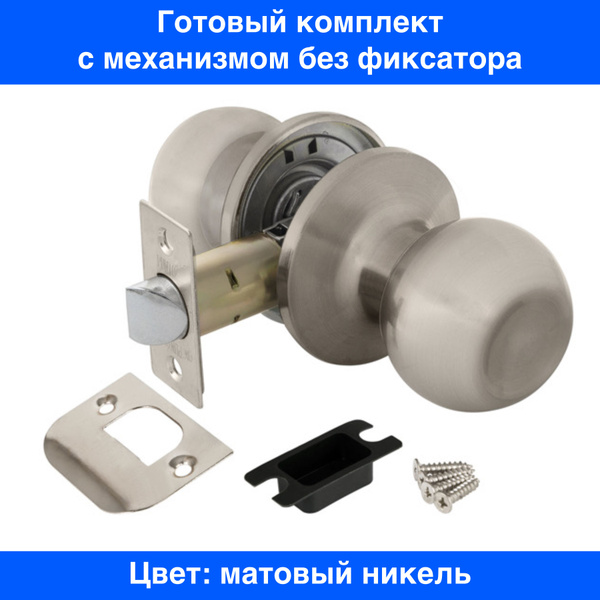 Ручка дверная межкомнатная (шар) с защелкой Punto (Пунто)6072 SN-P ...