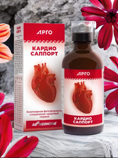 Кардио Саппорт Коллоидный ЭД Медицин Арго для сердца и сосудов с гинко ...