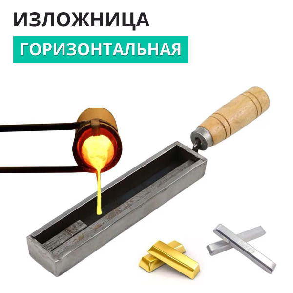 Изложница - купить с доставкой по выгодным ценам в интернет-магазине ...