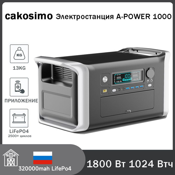 Электростанция портативная Cakosimo AP1000 1800 Вт 320000 мАч 1024wh 3 ...