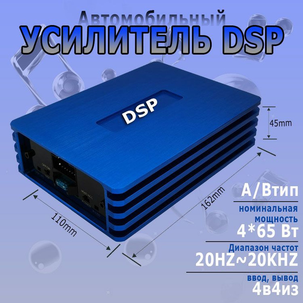 Автомобильный усилитель DSP, автомобильный аудиоусилитель ...