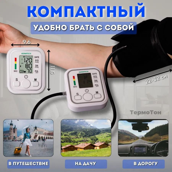 Тонометр автоматический электронный, с русской озвучкой для ...