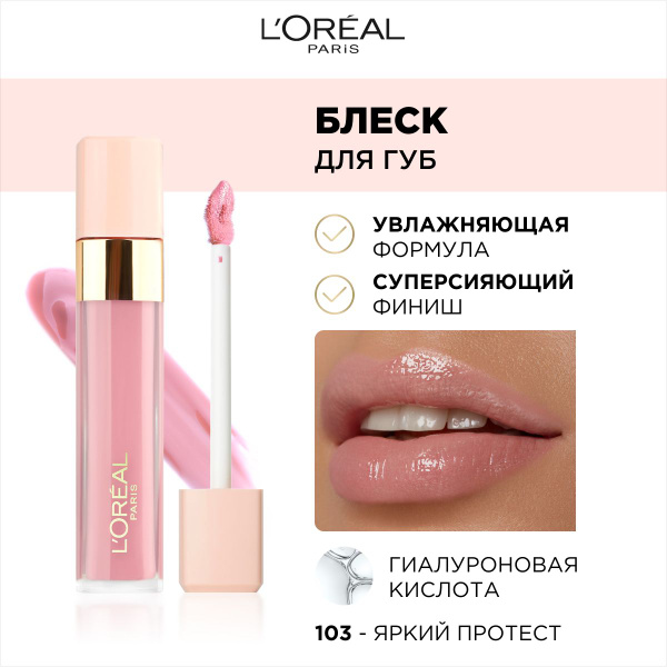 L'Oreal Paris Infaillible Блеск для губ Безупречный, кремовый, оттенок ...