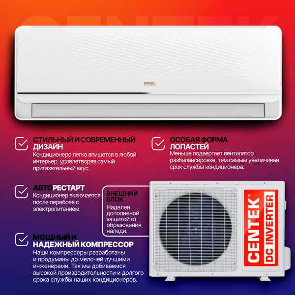 Сплит-система Centek CT-65FDC09 ИНВЕРТОР Кондиционер CENTEK INVERTER ...