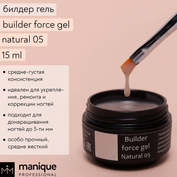 MANIQUE/ Самовыравнивающийся билдер гель для наращивания ногтей ...