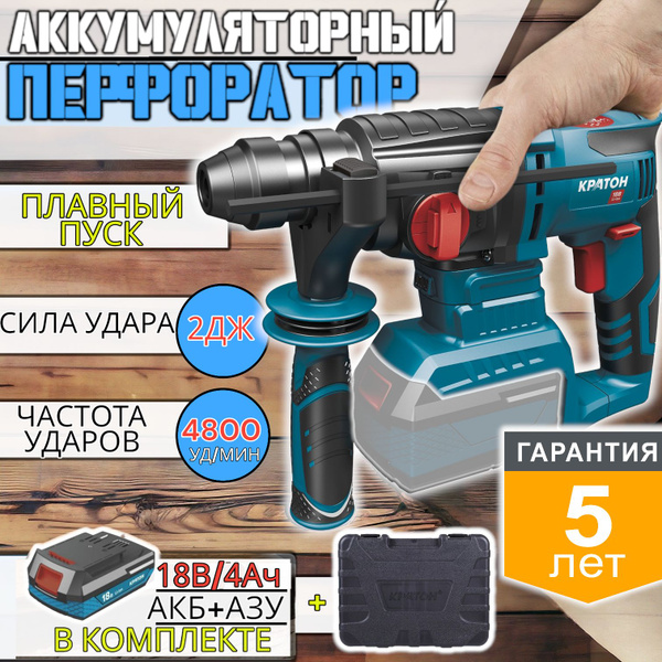Аккумуляторный перфоратор Кратон + кейс , RH18DC20-OFA SET АКБ 4.0АчЮ ...