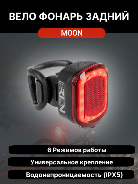 Фонарь задний Moon Orion диодный, 5 режимов, USB - купить с доставкой ...