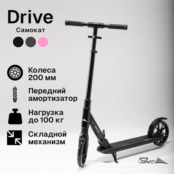 Самокат Городской Saimaa DRIVE, - купить по выгодной цене в интернет ...