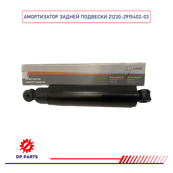 Амортизатор ВАЗ-2123 "Chevy Niva" задний масляный (упак. LADA)