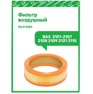Фильтр воздушный Pilenga 01705891 - купить по выгодным ценам в интернет ...