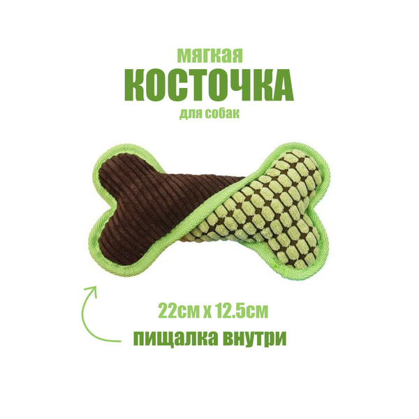 Косточка для собак, мягкая игрушка, зелёная купить на OZON по низкой ...