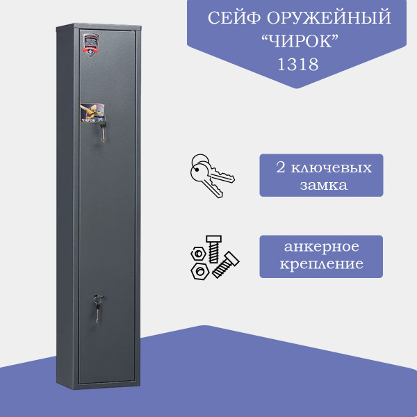 Сейф оружейный AIKO "Чирок" 1318 купить на OZON по низкой цене (1394705328)