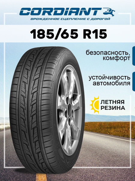 Шины для легковых автомобилей Cordiant 185/65 15 Лето Нешипованные ...