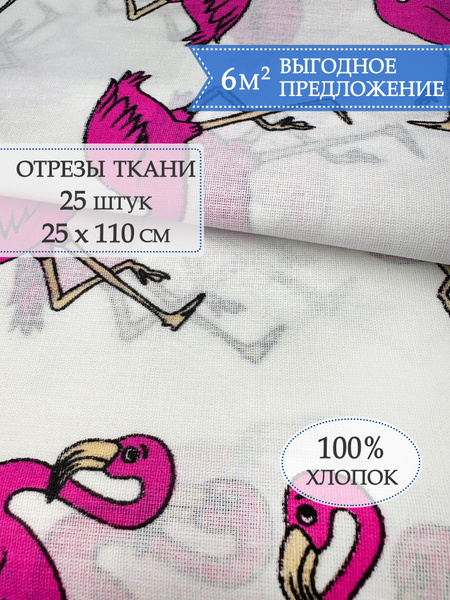 Отрезы ткани для рукоделия хлопок - купить с доставкой по выгодным ...