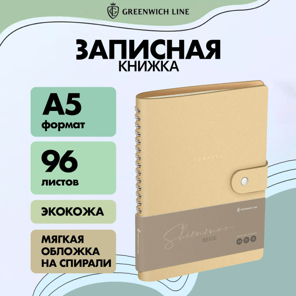 Блокнот для записей Greenwich Line А5 80 листов записная книжка ...