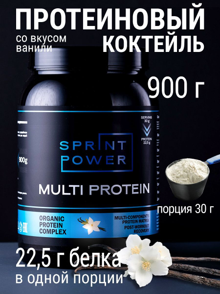 Протеин сывороточный Sprint Power белковый комплекс со вкусом Ванили ...