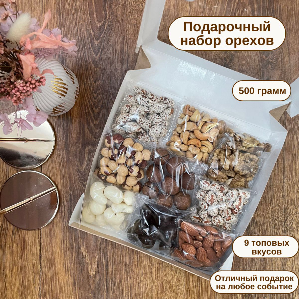 Подарочный набор орехов ассорти. Подарок на 23 февраля. Арахис ...