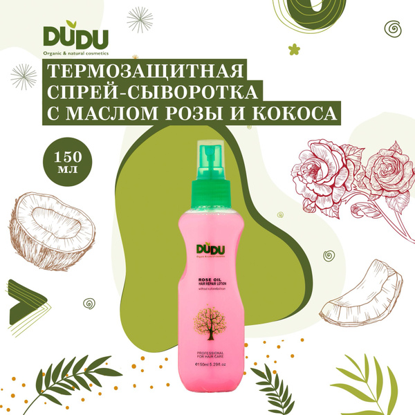 DUDU Термозащитная спрей-сыворотка с маслом розы и кокоса, для ...