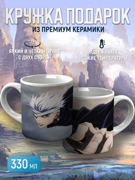 Кружка CupCraft "Кружка аниме Магическая битва", 330 мл - купить по ...