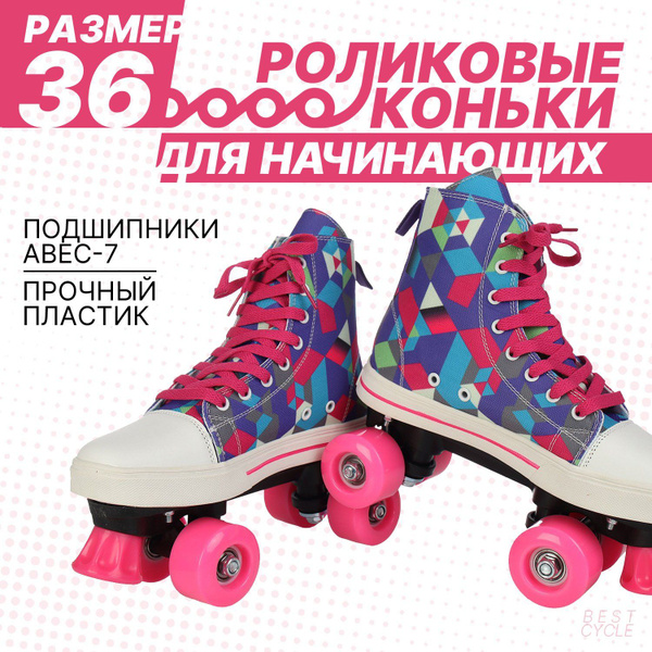 Коньки роликовые 1 Toy, Девочки, размер 36 - купить по выгодной цене в ...