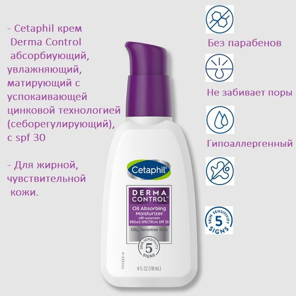 Cetaphil крем DermaControl абсорбиующий (себорегулирующий) и ...