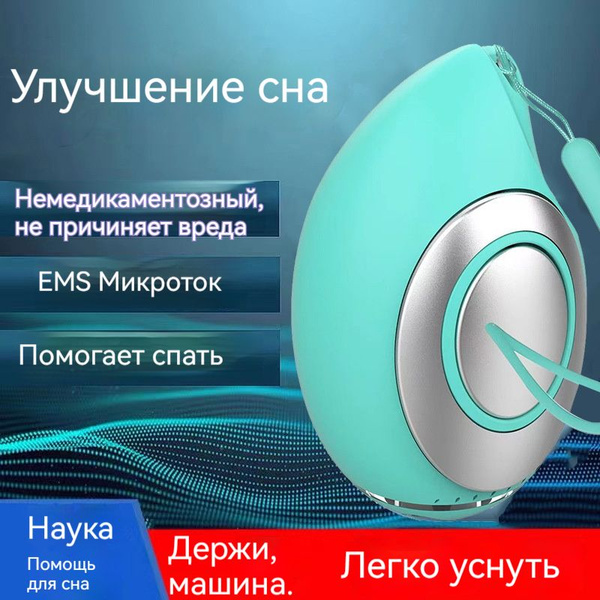 Гаджет для сна zhinengshuimianyi, салатовый - купить по низким ценам в ...