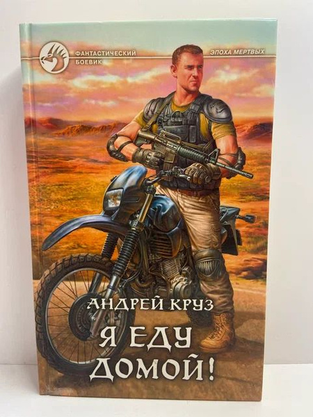 Я еду домой 2025