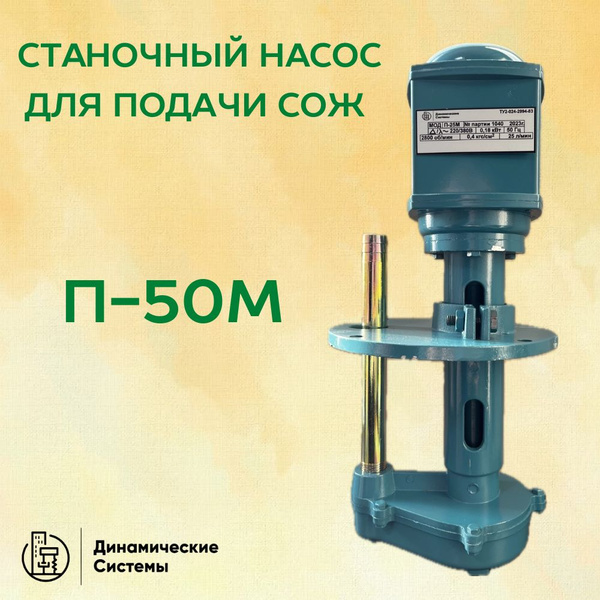 Насос для подачи СОЖ П-50М - купить по низкой цене в интернет-магазине ...