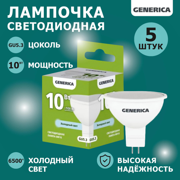Светодиодная Лампочка Generica G5.3 Софит 6500 Лм 6500 К - купить в ...