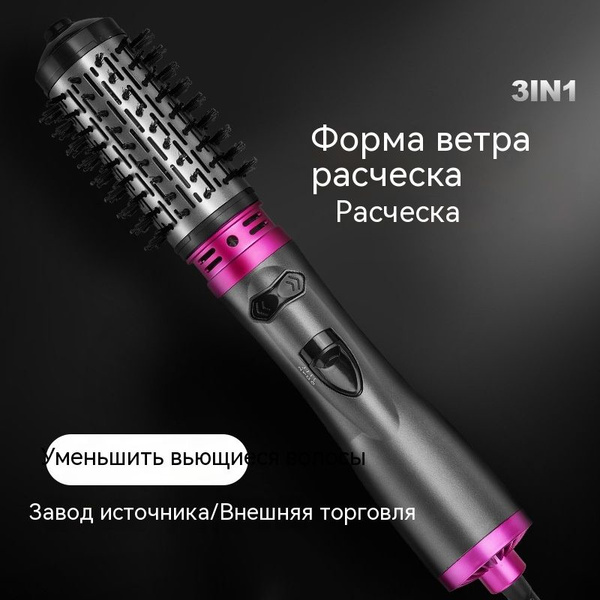 Вращающаяся Фен-Щетка для волос с ионизацией и 2 насадками, стайлер для ...